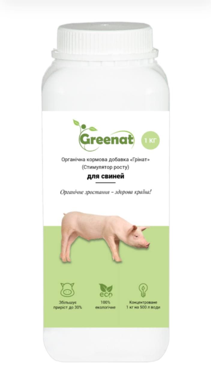 Органічний Стимулятор росту для свиней Грінат (1кг)