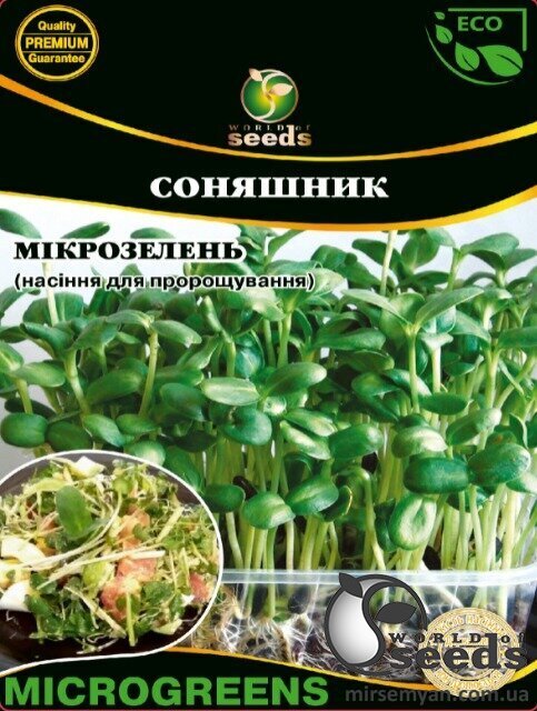 Мікрозелень | Семена Микрозелень Подсолнечник , Микрогрин 100г. WoS. (фото) | «Гектар»