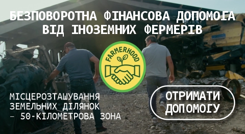 FARMERHOOD — це благодійний проєкт, створений лідерами агроринку для допомоги українським фермерам