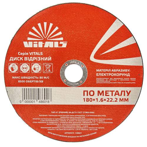 Диск відрізний по металу Vitals 180×1,6×22,2 мм Диск відрізний по металу Vitals 180×1,6×22,2 мм