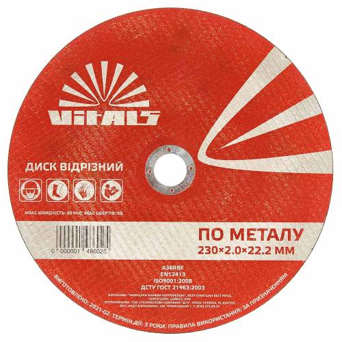 Диск відрізний по металу Vitals 230×2,0×22,2 мм Диск відрізний по металу Vitals 230×2,0×22,2 мм