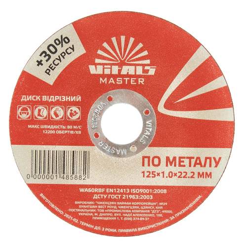 Диск відрізний по металу Vitals Master 125×1,0×22,2 мм Диск відрізний по металу Vitals Master 125×1,0×22,2 мм