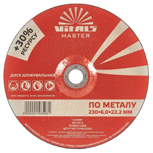 Диск зачисний по металу Vitals Master 230×6,0×22,2 мм Диск зачисний по металу Vitals Master 230×6,0×22,2 мм