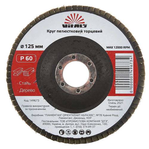 Круг пелюстковий торцевий Vitals 125x22.2мм з.60 Круг пелюстковий торцевий Vitals 125x22.2мм з.60
