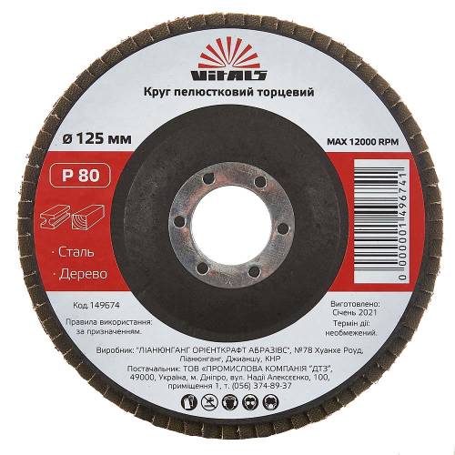 Круг пелюстковий торцевий Vitals 125x22.2мм з.80 Круг пелюстковий торцевий Vitals 125x22.2мм з.80