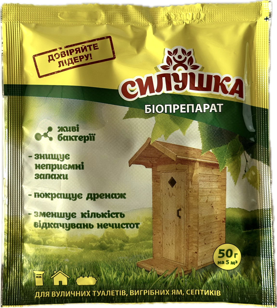 Засіб для вигрібних ям та септиків Силушка 5 шт х 50 гр. Засіб для вигрібних ям та септиків Силушка 5 шт х 50 гр.