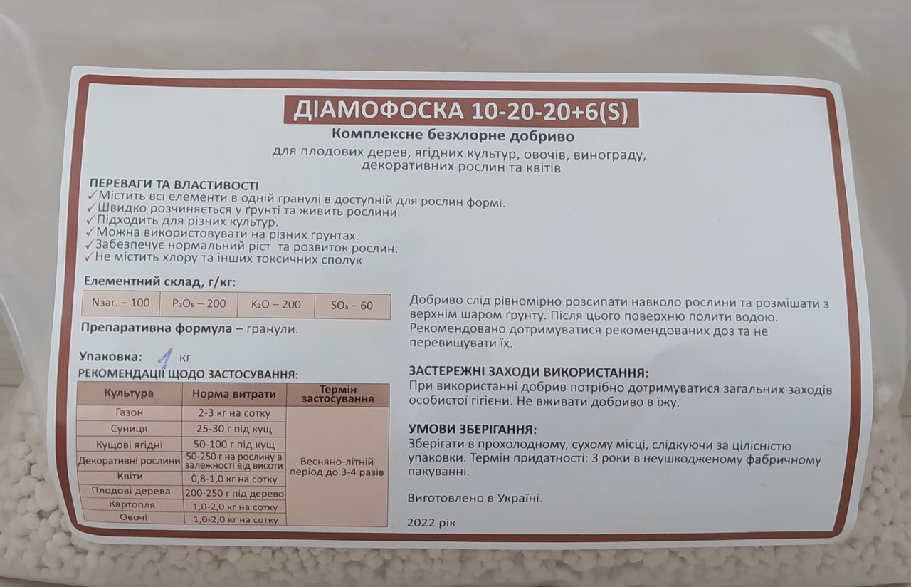 Діамофоска 10-20-20+S (6) 1 кг Діамофоска 10-20-20+S (6) 1 кг