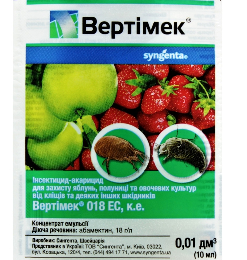 Инсектицид Вертимек 10 мл Syngenta Инсектицид Вертимек 10 мл Syngenta