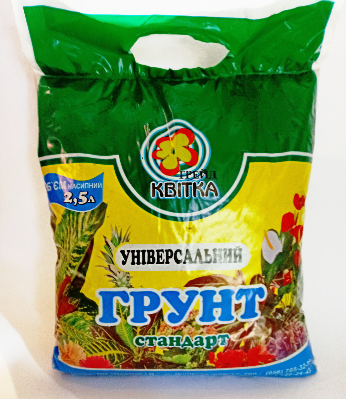 Грунт універсальний 2.5 л Грунт універсальний 2.5 л