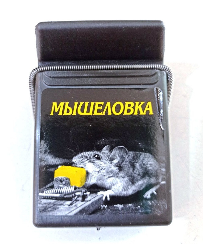 Мышеловка пластмассовая Мышеловка пластмассовая
