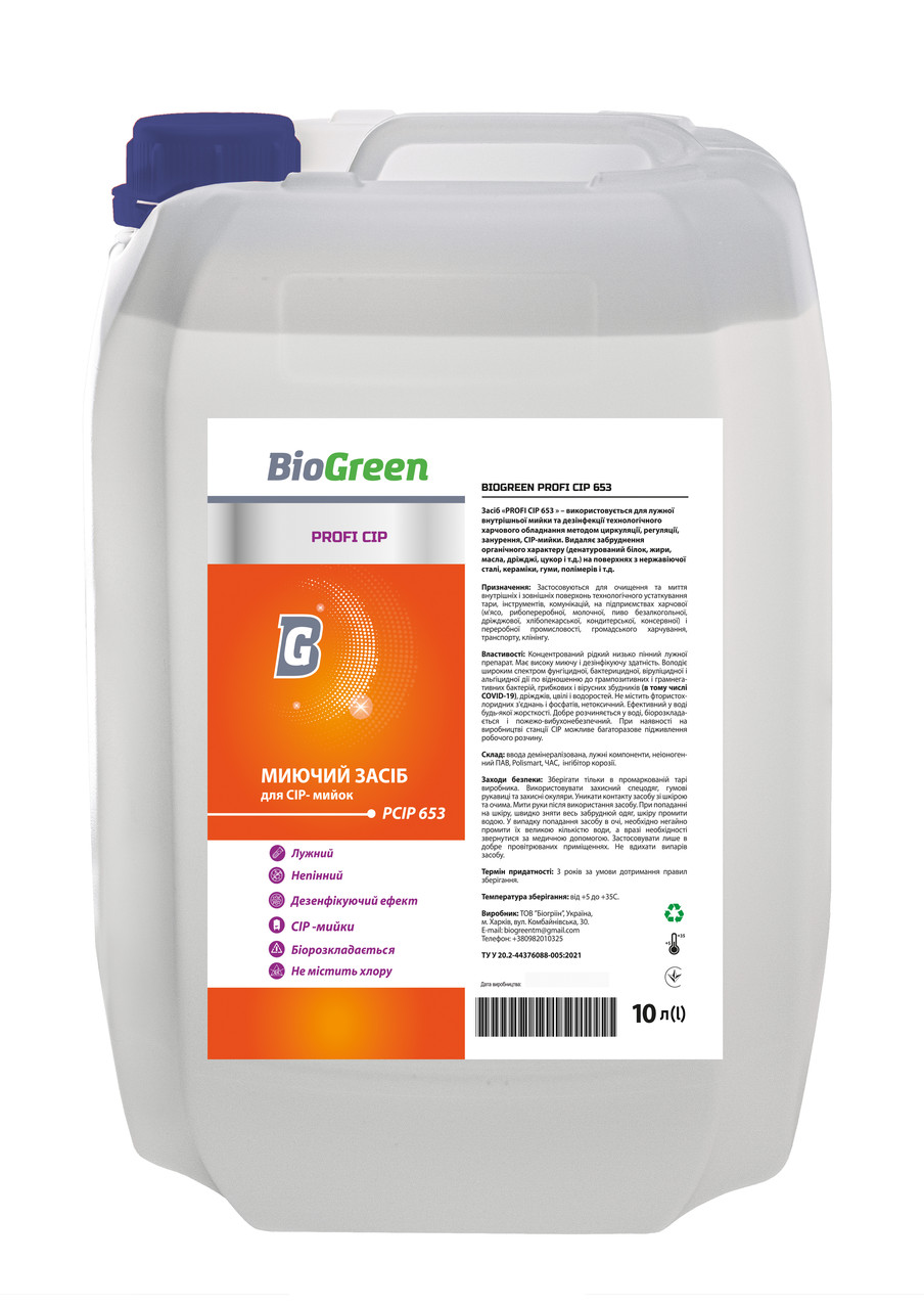 Миючий засіб для CIP мийок 10л Pofi 653 Bioclean Миючий засіб для CIP мийок 10л Pofi 653 Bioclean