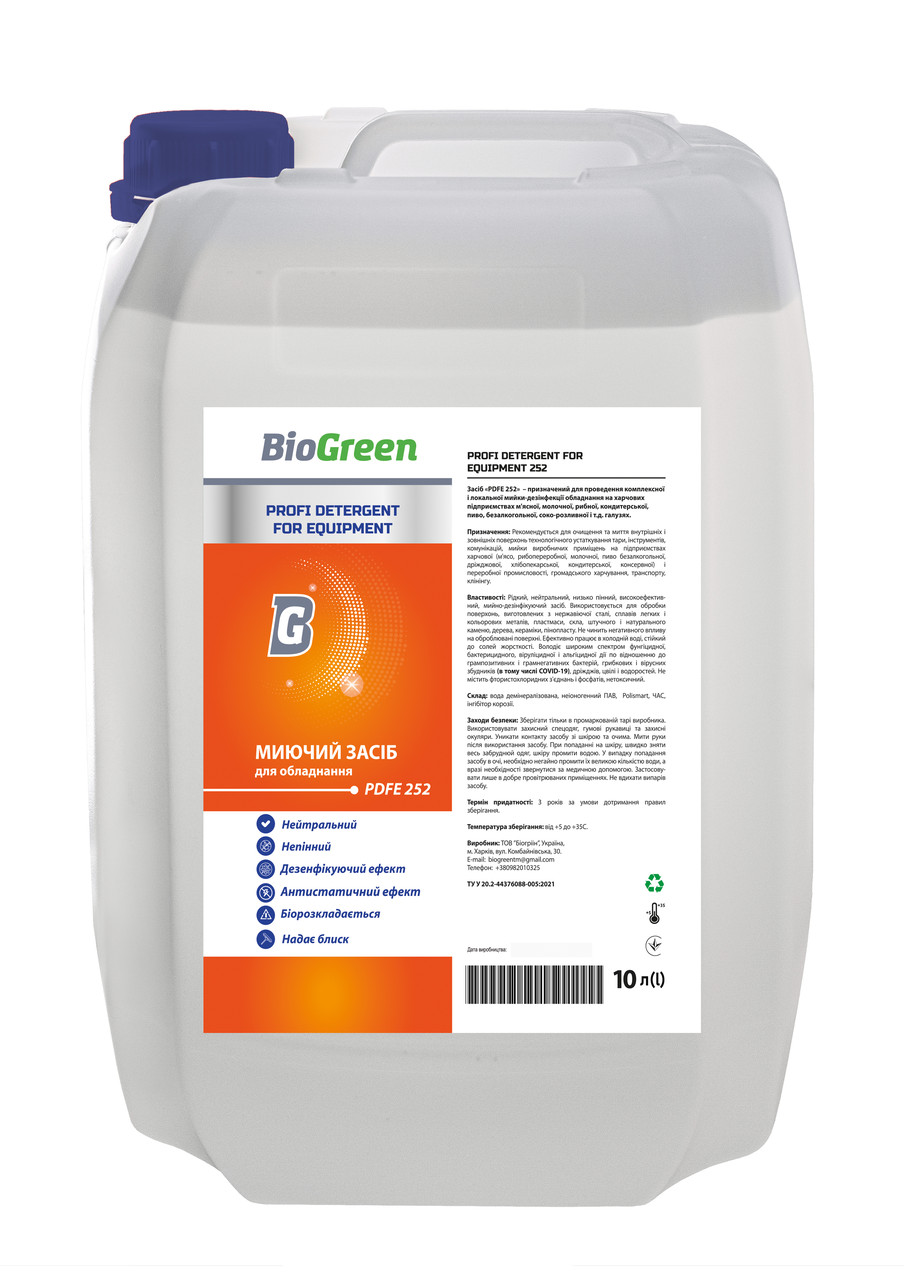 Моющее средство для оборудования Profi clean 10л Detergent For Equipment 252 Bioclean Моющее средство для оборудования Profi clean 10л Detergent For Equipment 252 Bioclean