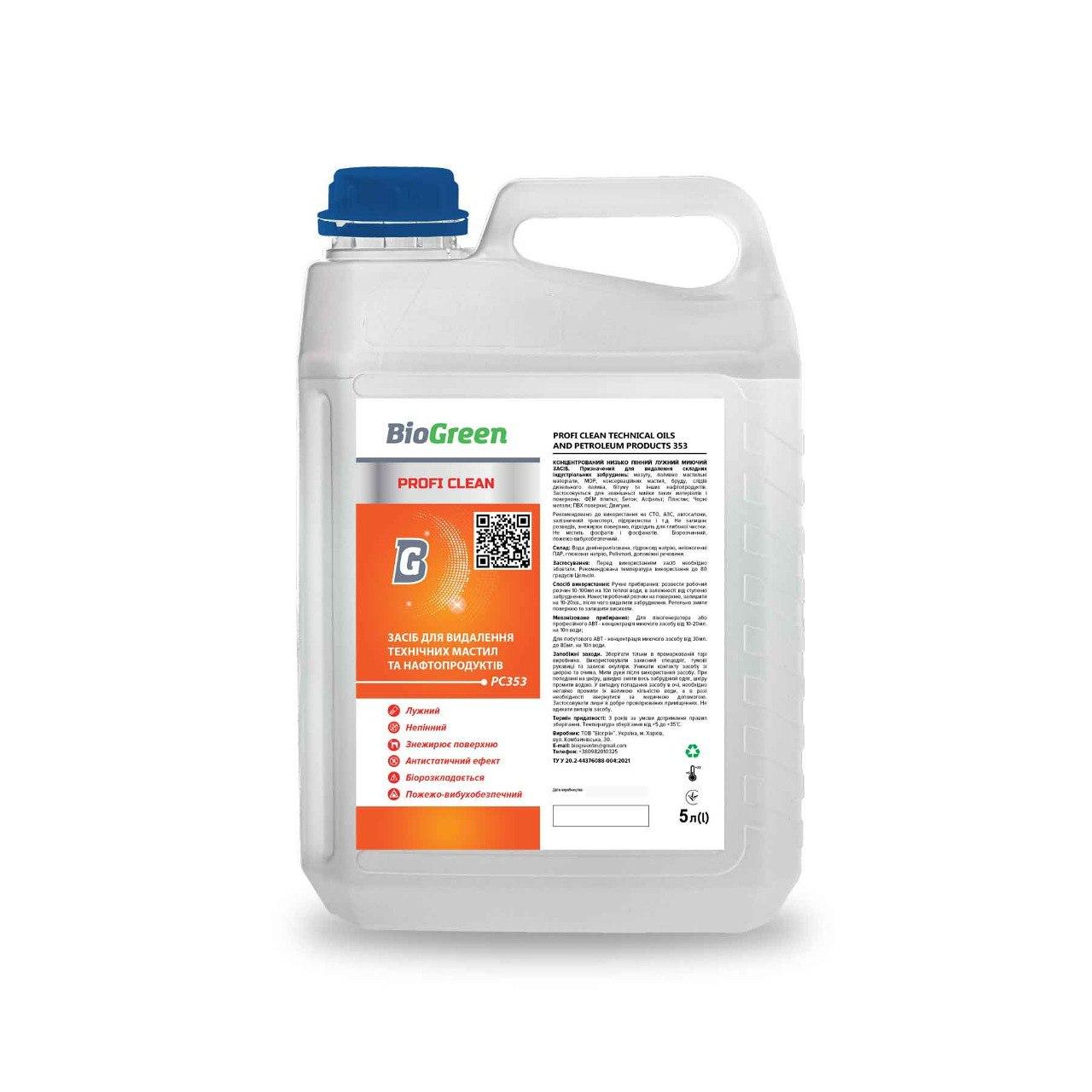 Миючий зачіб для обладнання Profi clean 5л TECHNICAL OIL 353 Bioclean Миючий зачіб для обладнання Profi clean 5л TECHNICAL OIL 353 Bioclean
