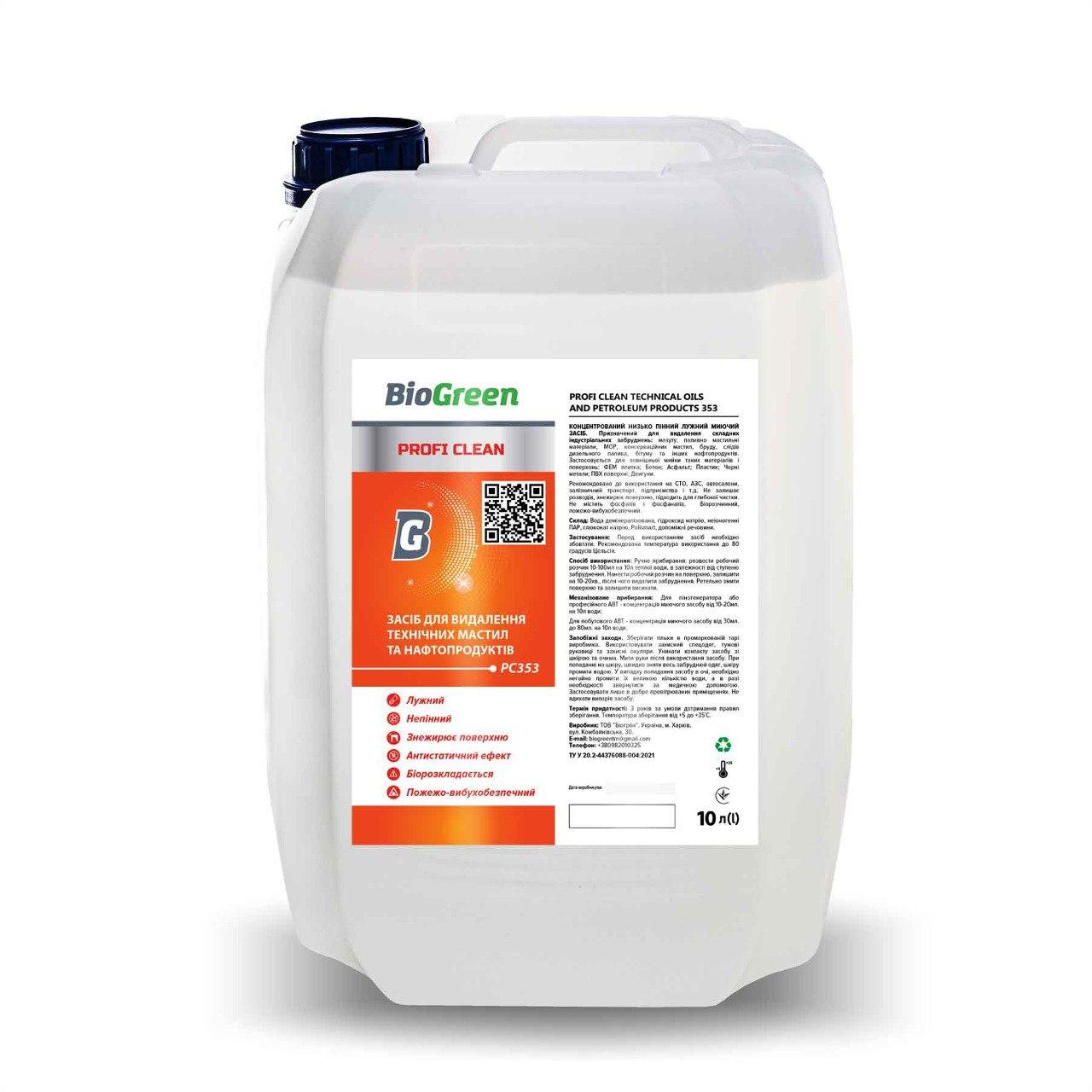 Моющее средство для оборудования Profi clean 10л TECHNICAL OIL 353 Bioclean Моющее средство для оборудования Profi clean 10л TECHNICAL OIL 353 Bioclean