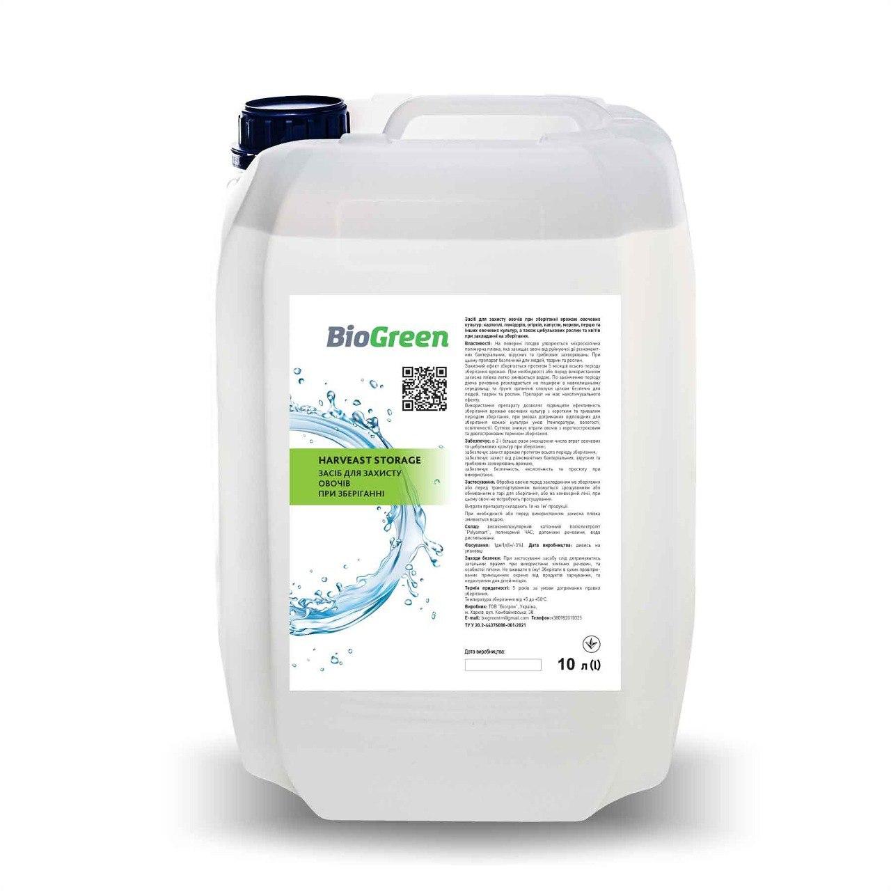 Засіб для захисту овочів при зберіганні 10л BIOGREEN Harveast storage Засіб для захисту овочів при зберіганні 10л BIOGREEN Harveast storage