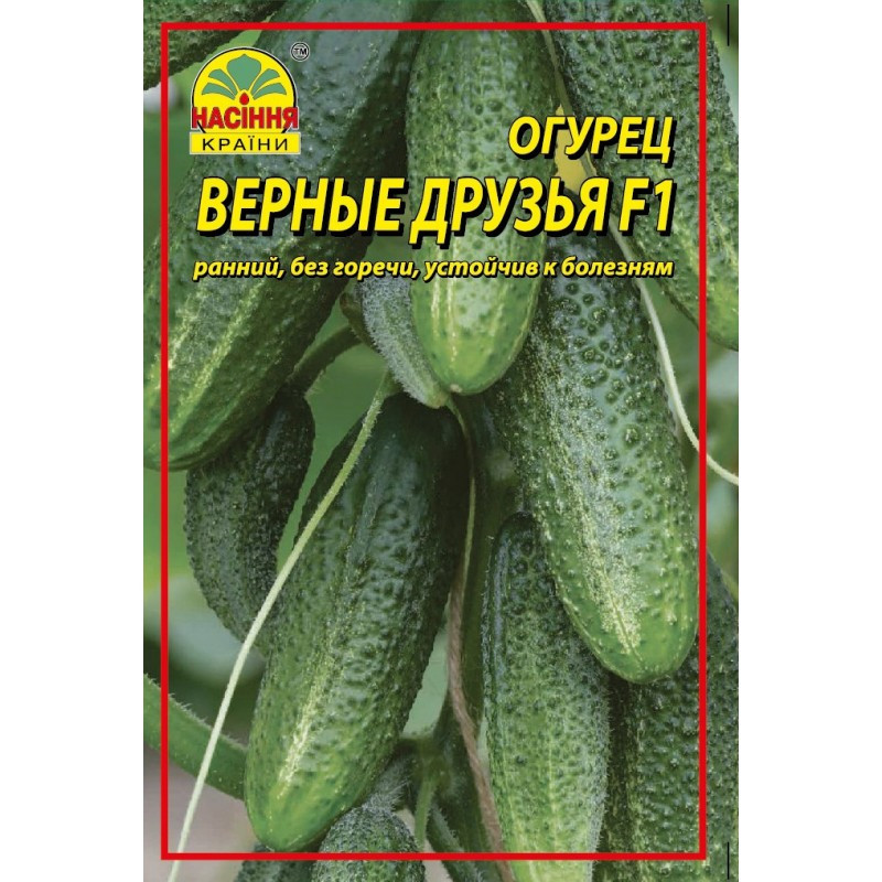 Семена огурца Верные друзья F1 10 шт. (Насіння країни) Семена огурца Верные друзья F1 10 шт. (Насіння країни)