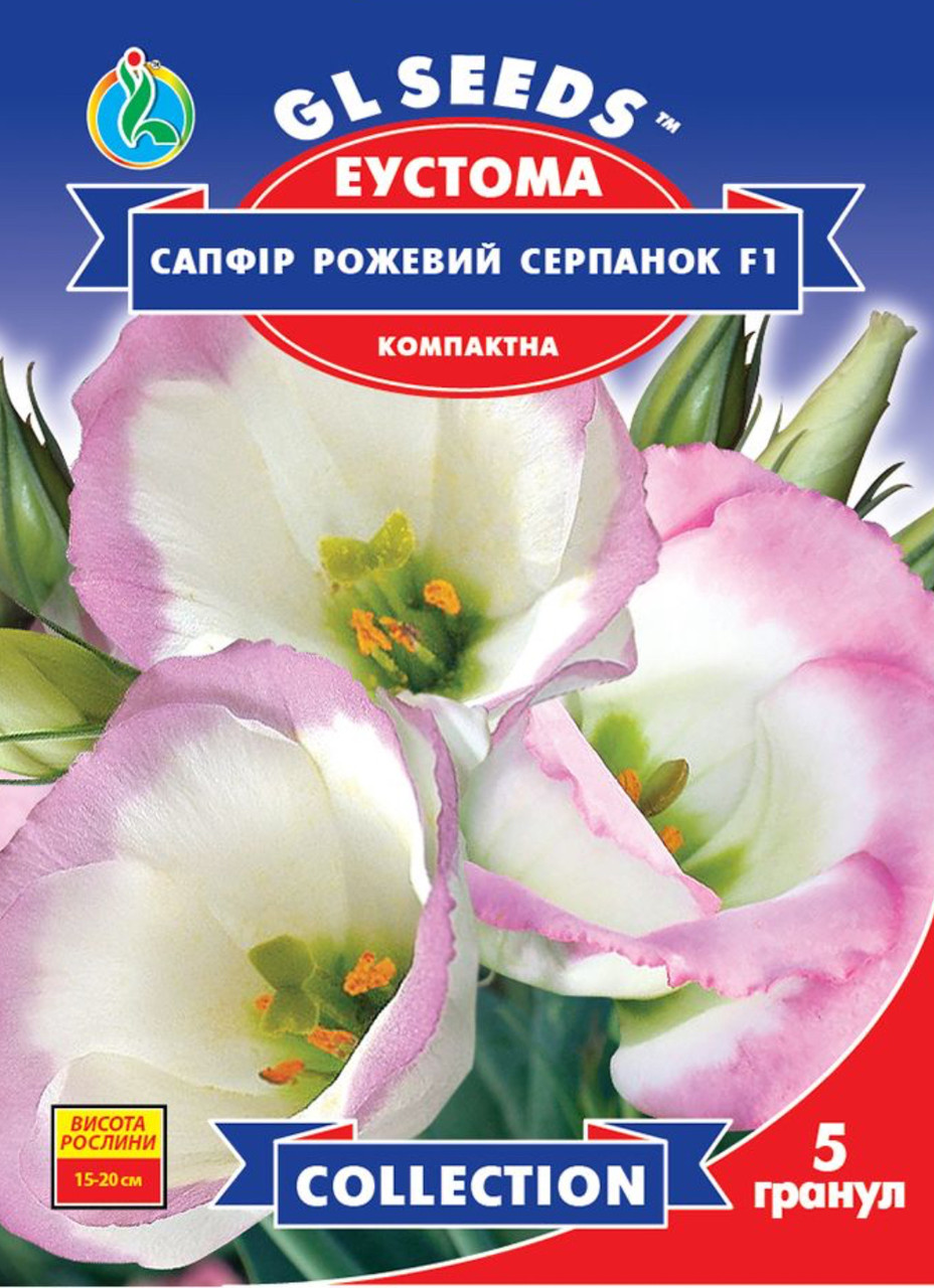 Семена Эустомы Gl Seeds Сапфир Розовая дымка (5шт) Семена Эустомы Gl Seeds Сапфир Розовая дымка (5шт)