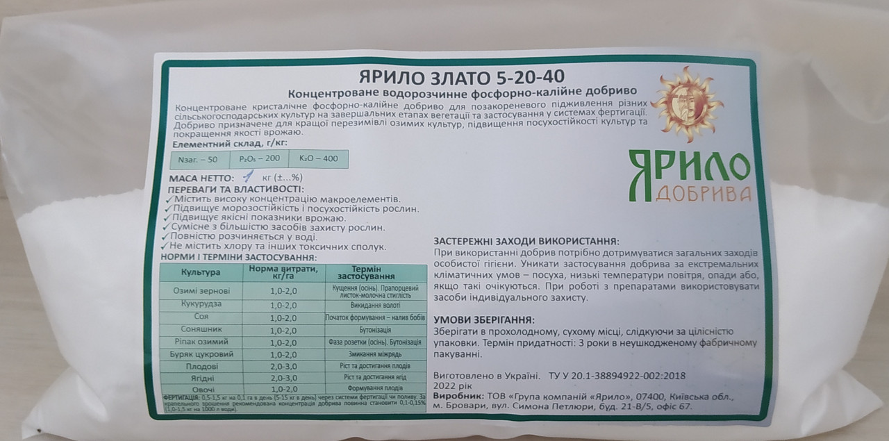 Ярило ЗЛАТО 5-20-40 (1 кг) Ярило ЗЛАТО 5-20-40 (1 кг)