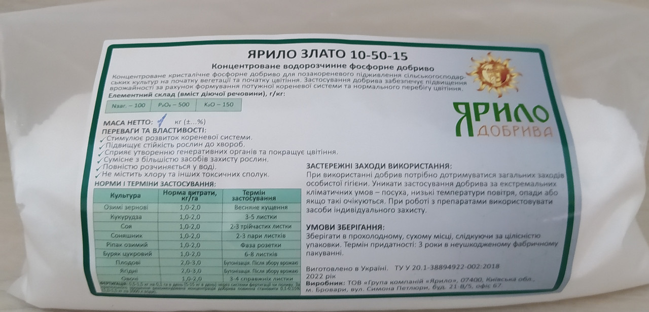 Ярило ЗЛАТО 10-50-15 (1 кг) Ярило ЗЛАТО 10-50-15 (1 кг)