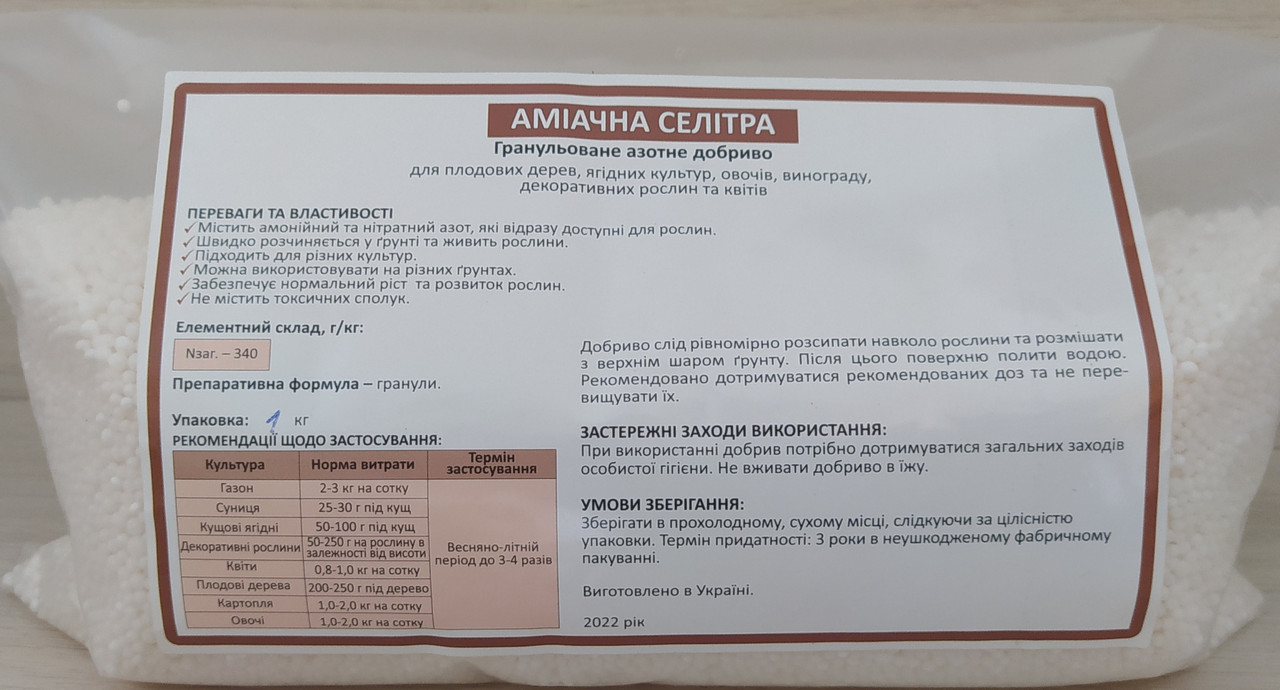 Аміачна селітра (1 кг) Аміачна селітра (1 кг)