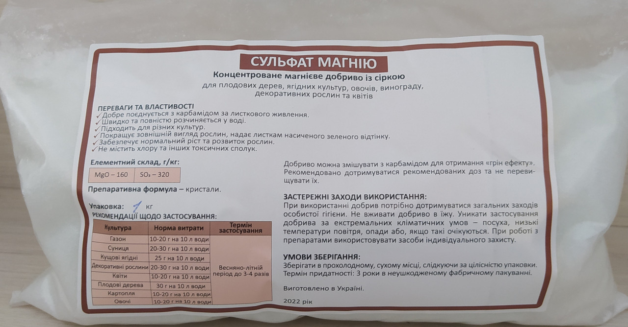 Сульфат магнію 1 кг Сульфат магнію 1 кг