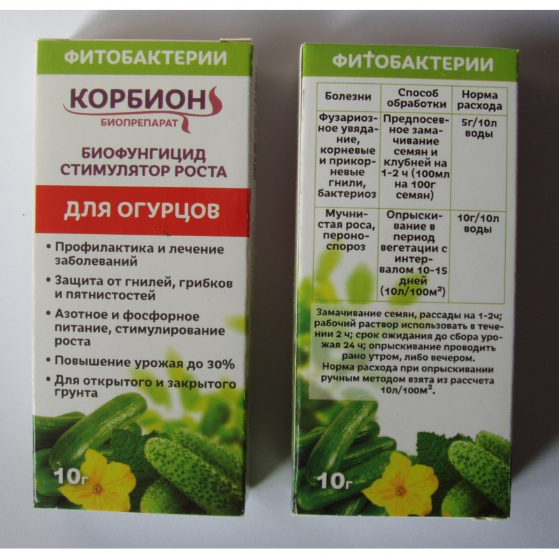 Біофунгіцид стимулятор росту Корбион для огірків 10 г Біофунгіцид стимулятор росту Корбион для огірків 10 г