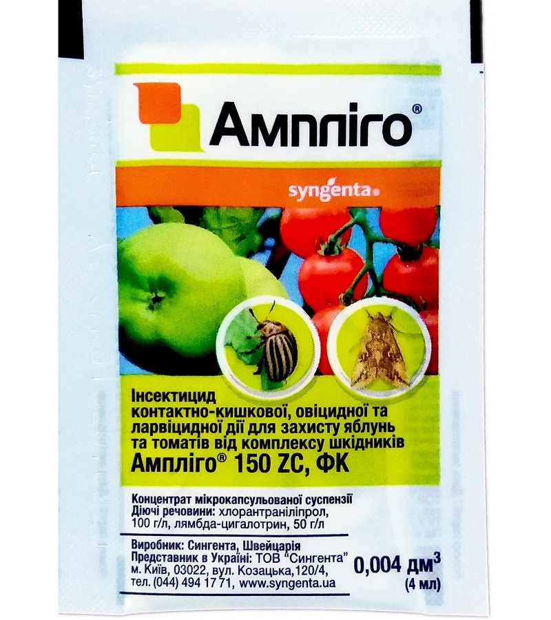 Інсектицид Ампліго (Syngenta) 3,6 мл Інсектицид Ампліго (Syngenta) 3,6 мл