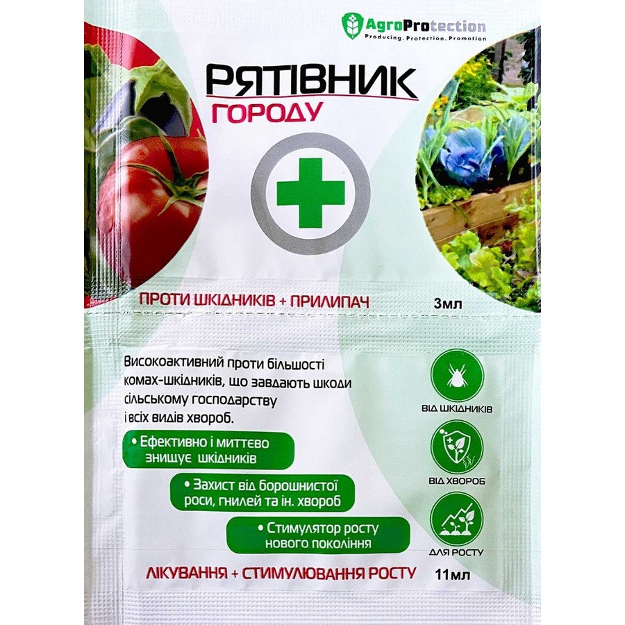 Рятівник городу 3+11 мл AgroProtection Рятівник городу 3+11 мл AgroProtection