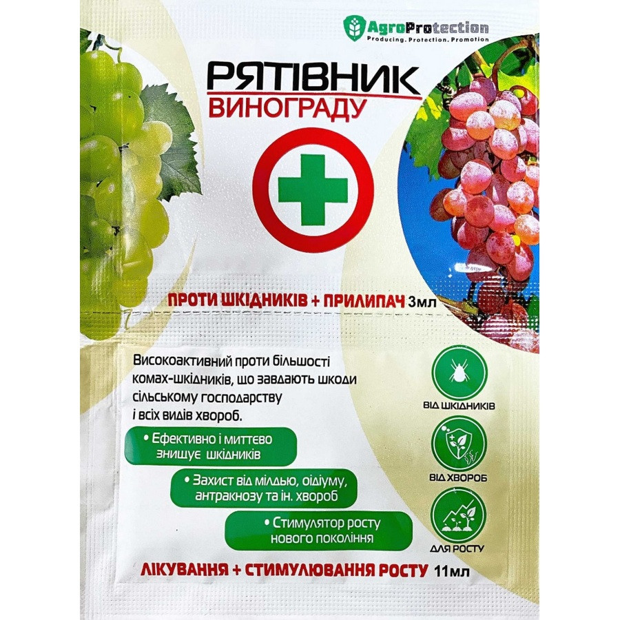 Рятівник винограду 3+11 мл AgroProtection Рятівник винограду 3+11 мл AgroProtection
