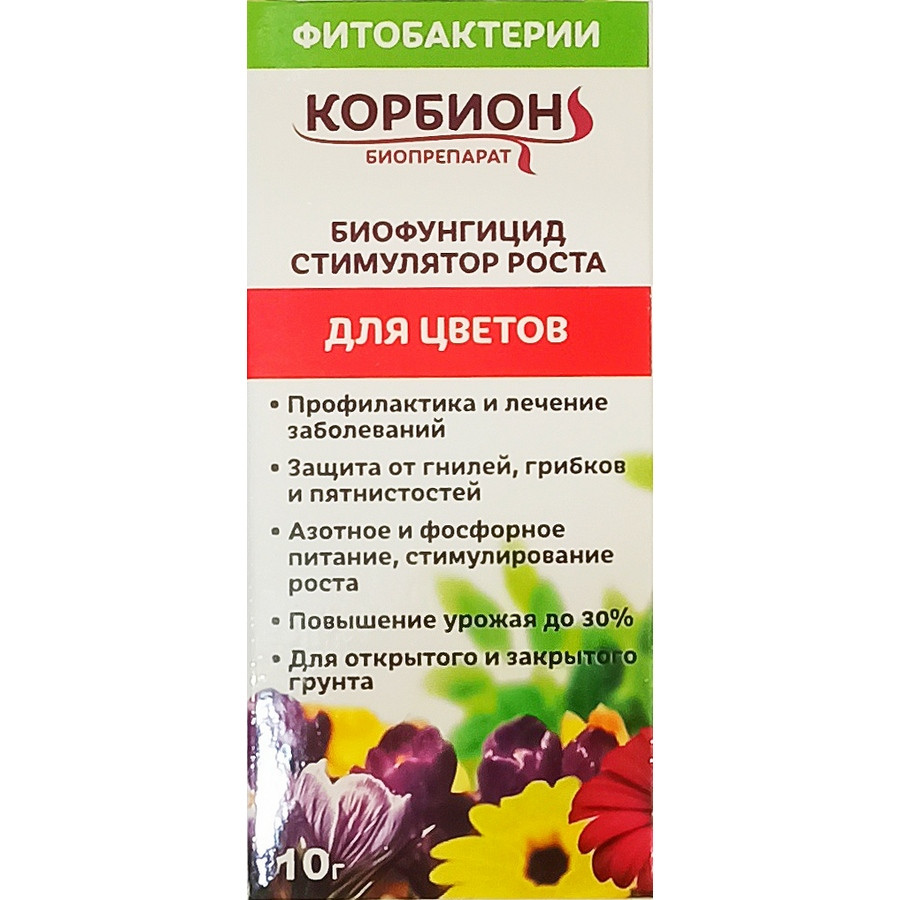 Біофунгіцид стимулятор росту Корбіон для квітів 10 г Біофунгіцид стимулятор росту Корбіон для квітів 10 г