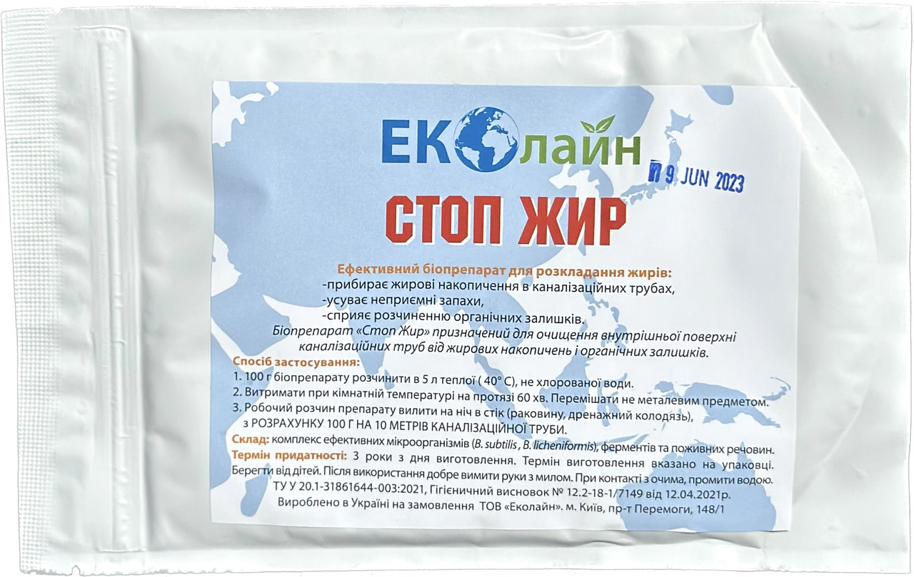 Біопрепарат для утилізації жирів “Стоп Жир” 100г Еколайн Біопрепарат для утилізації жирів “Стоп Жир” 100г Еколайн