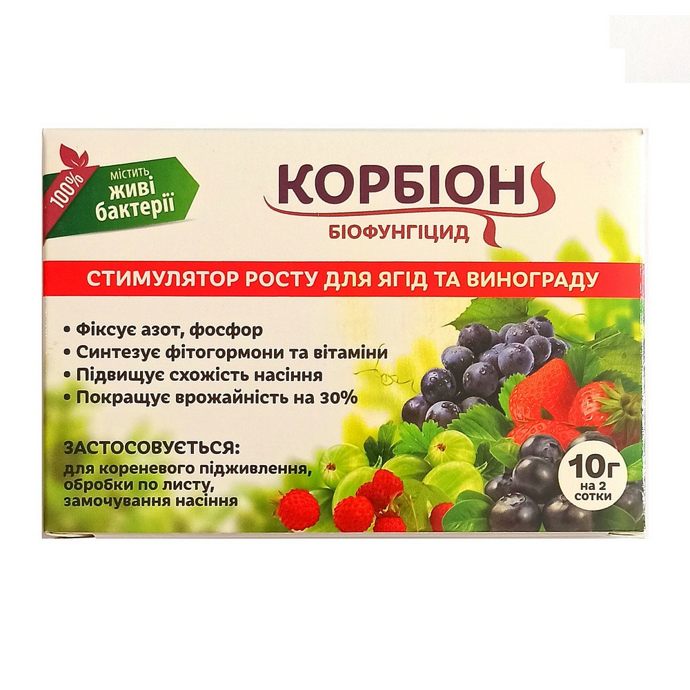 Биофунгицид стимулятор роста Корбион для винограда и плодово-ягодных культур 10 г Биофунгицид стимулятор роста Корбион для винограда и плодово-ягодных культур 10 г