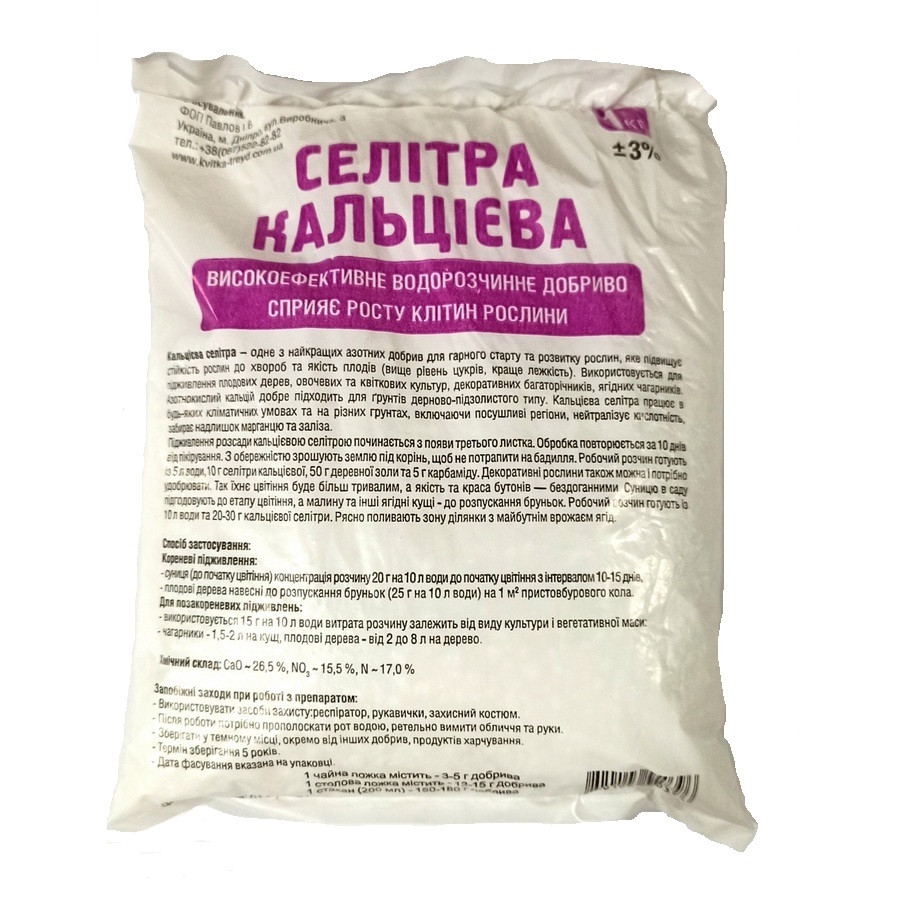 Удобрение кальциевая селитра 1 кг Удобрение кальциевая селитра 1 кг