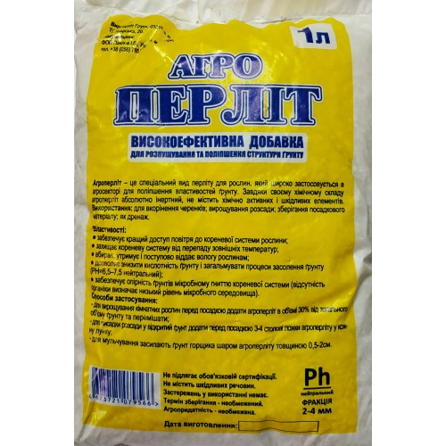 Перлит 1 л Перлит 1 л