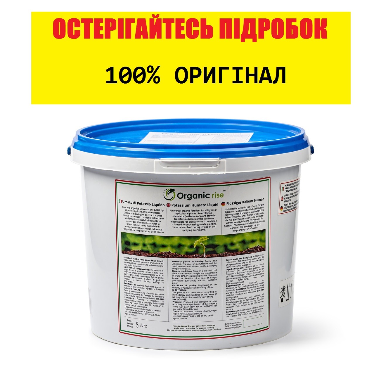Органічне добриво - Гумат Калію 5л Органічне добриво - Гумат Калію 5л