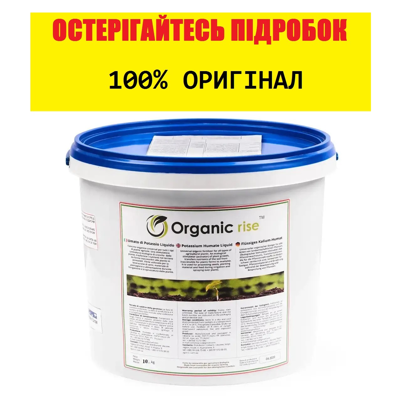 Органічне добриво - Гумат Калію 10л Органічне добриво - Гумат Калію 10л