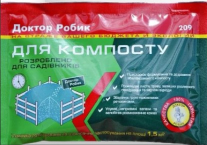 Средство для компоста Доктор Робик  на 1,5 куба Средство для компоста Доктор Робик  на 1,5 куба