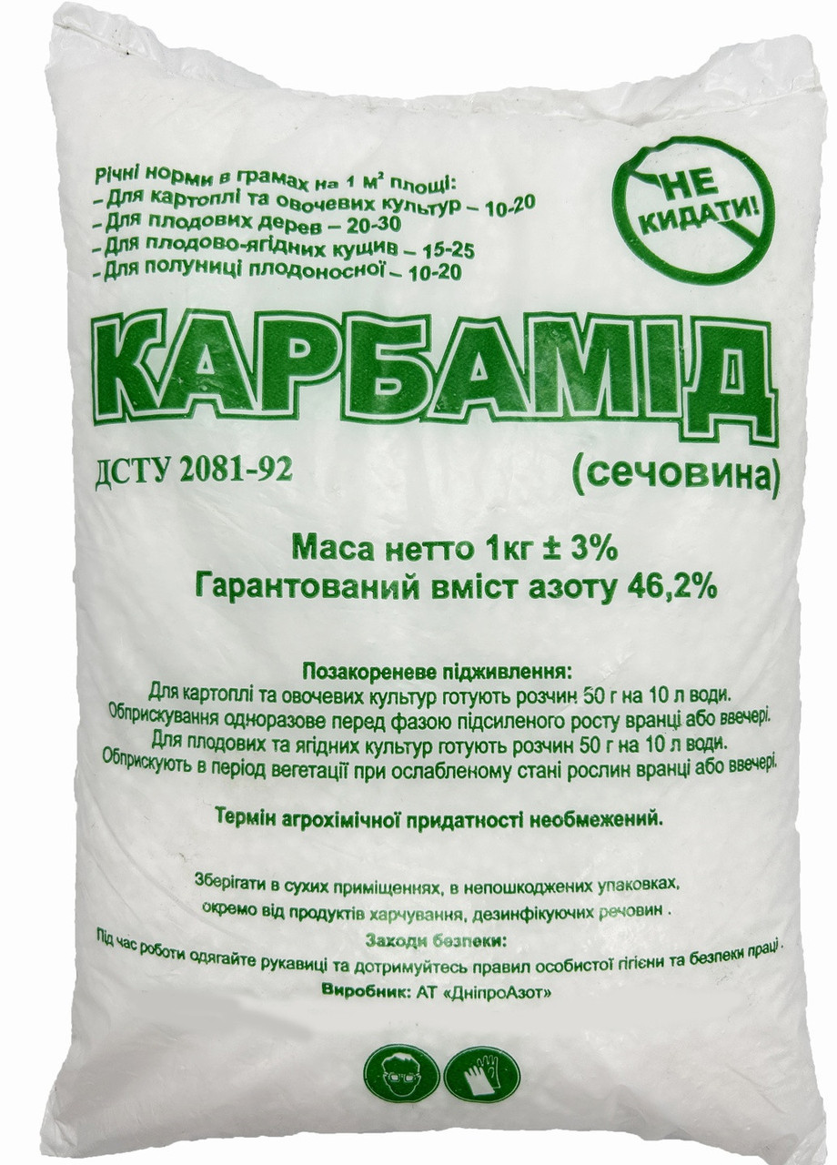 Удобрение азотное Карбамид (мочевина) 1 кг Удобрение азотное Карбамид (мочевина) 1 кг