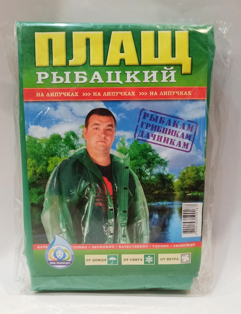 Плащ рибальський на липучках 01658 Плащ рибальський на липучках 01658