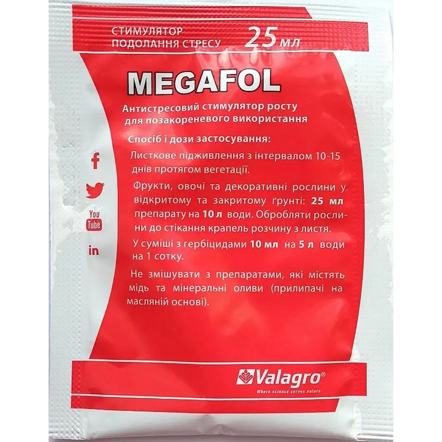 Биостимулятор роста Мегафол Valagro 25 мл Биостимулятор роста Мегафол Valagro 25 мл