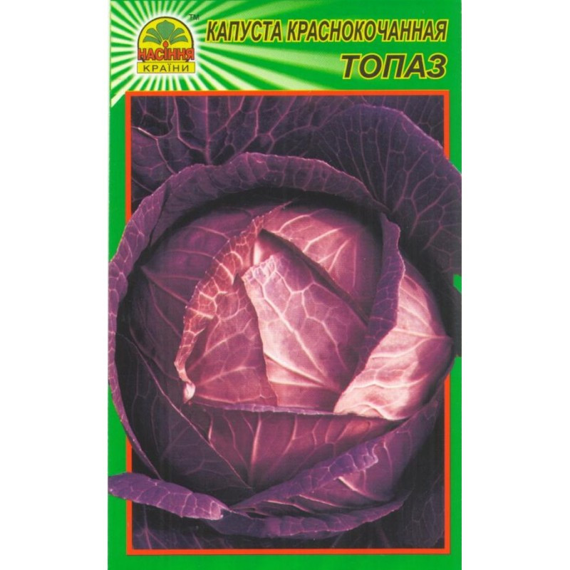 Семена капусты краснокочанной Топаз 0,5 г (Насіння країни) Семена капусты краснокочанной Топаз 0,5 г (Насіння країни)
