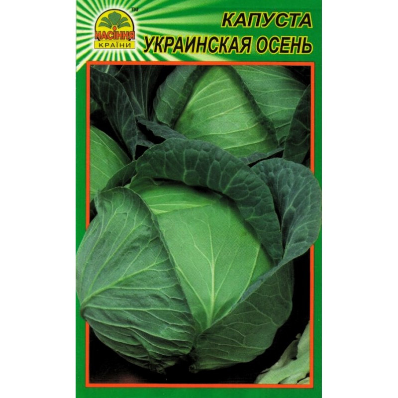 Семена капусты Украинская осень 1 г (Насіння країни) Семена капусты Украинская осень 1 г (Насіння країни)