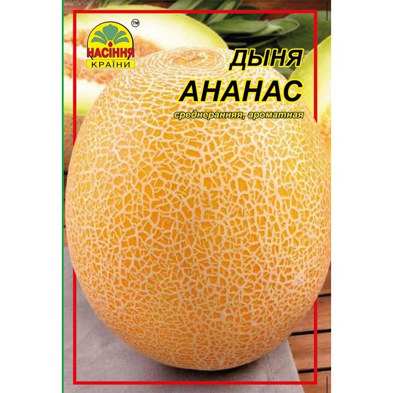 Семена дыни Ананас 5 г (Насіння країни) Семена дыни Ананас 5 г (Насіння країни)
