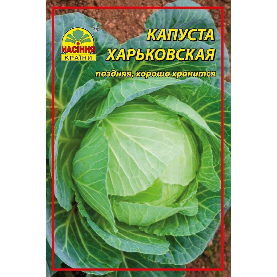 Семена капусты Харьковская 10 г (Насіння країни) Семена капусты Харьковская 10 г (Насіння країни)