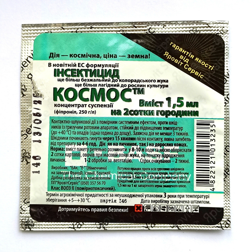 Інсектицид Космос 1,5 мл BASF Інсектицид Космос 1,5 мл BASF