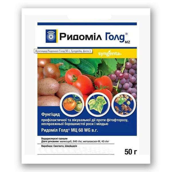 Фунгицид Ридомил Голд 50 г Фунгицид Ридомил Голд 50 г