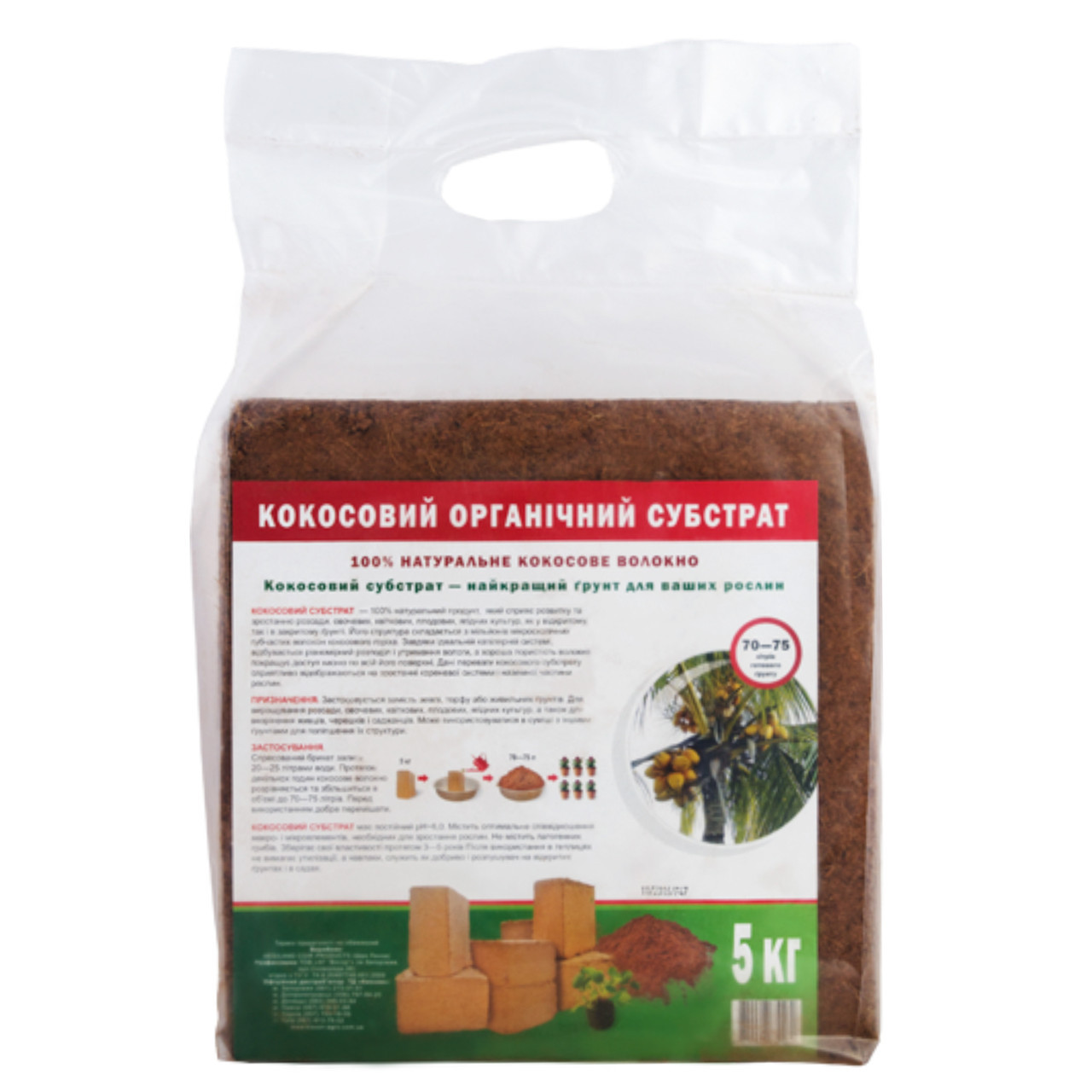 Кокосовый субстрат 5 кг Кокосовый субстрат 5 кг