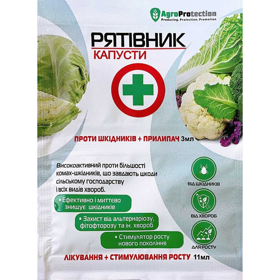 Рятівник капусти 3+11 мл AgroProtection Рятівник капусти 3+11 мл AgroProtection
