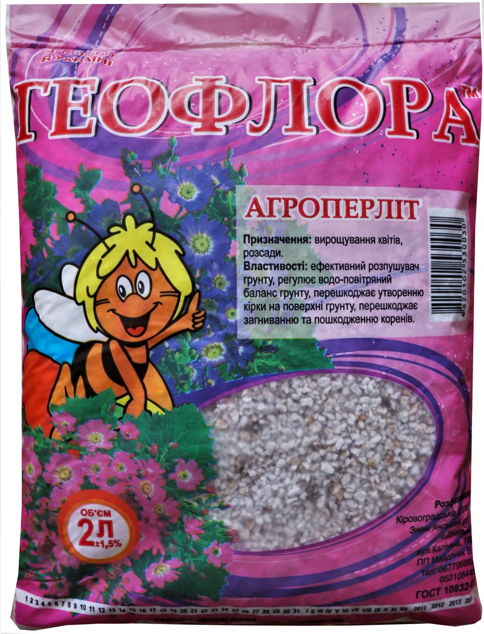 Перліт 2 л