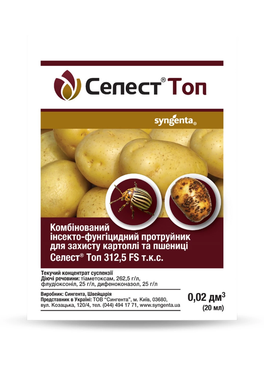 Протравитель Селест ТОП 20 мл ( Syngenta ) Протравитель Селест ТОП 20 мл ( Syngenta )